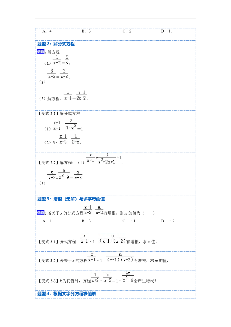15.3.1分式方程（讲+练）6大题型-重要笔记2022-2023学年八年级数学上册重要考点精讲精练(人教版)（原卷版）_初中数学人教版_8上-初中数学人教版_旧版_07专项讲练