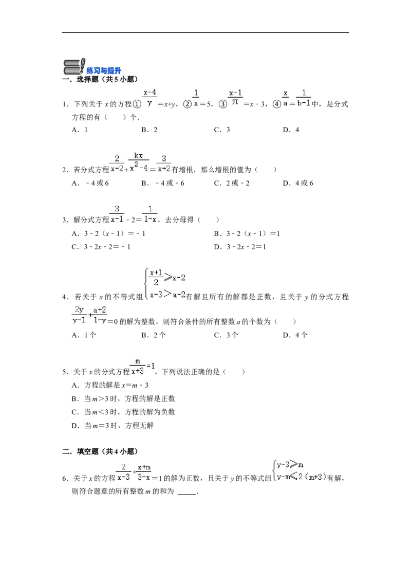 15.3.1分式方程（讲+练）6大题型-重要笔记2022-2023学年八年级数学上册重要考点精讲精练(人教版)（原卷版）_初中数学人教版_8上-初中数学人教版_旧版_07专项讲练