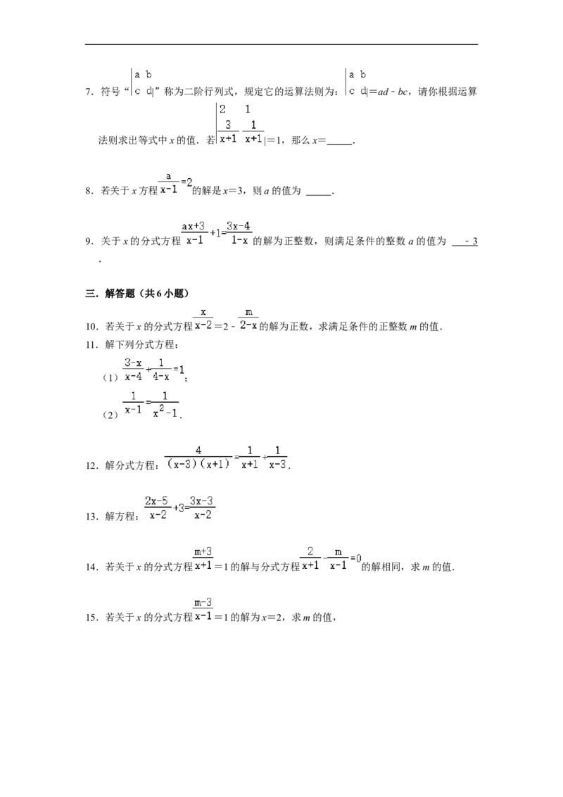 15.3.1分式方程（讲+练）6大题型-重要笔记2022-2023学年八年级数学上册重要考点精讲精练(人教版)（原卷版）_初中数学人教版_8上-初中数学人教版_旧版_07专项讲练