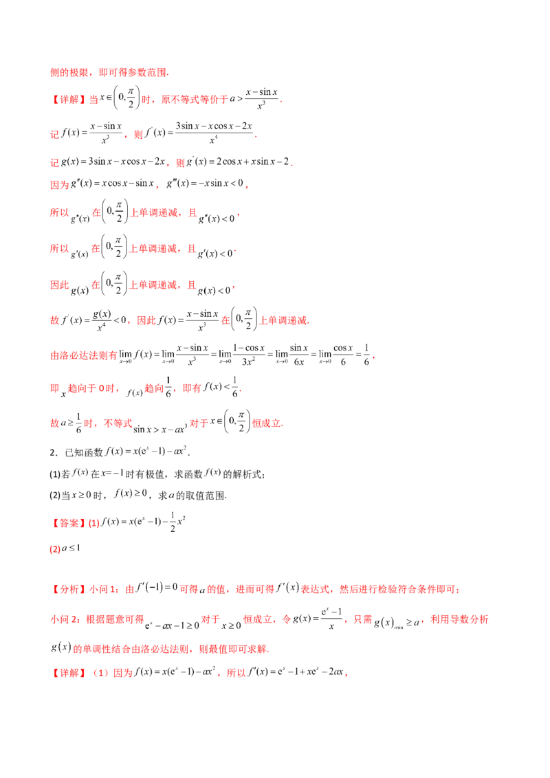 第08讲利用洛必达法则解决导数问题（高阶拓展、竞赛适用）（教师版）_2.2025数学总复习_2025年新高考资料_一轮复习_备战2025年高考数学一轮复习考点帮