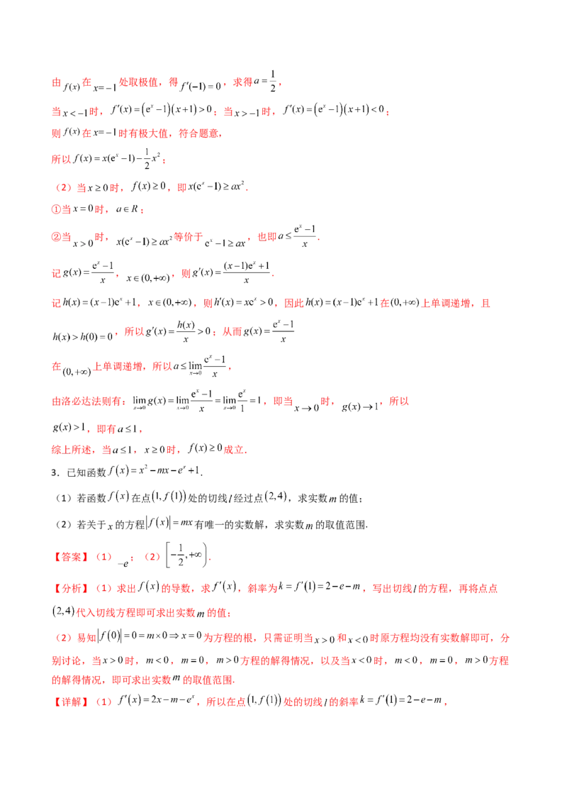 第08讲利用洛必达法则解决导数问题（高阶拓展、竞赛适用）（教师版）_2.2025数学总复习_2025年新高考资料_一轮复习_备战2025年高考数学一轮复习考点帮