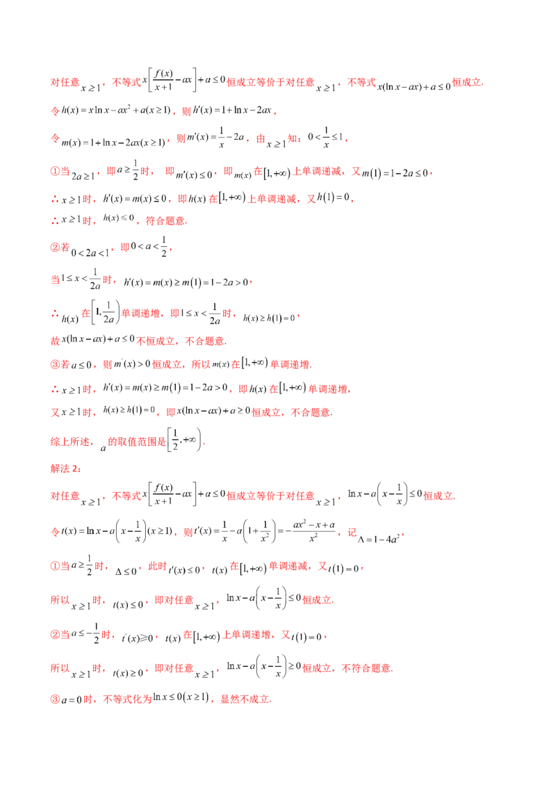 第08讲利用洛必达法则解决导数问题（高阶拓展、竞赛适用）（教师版）_2.2025数学总复习_2025年新高考资料_一轮复习_备战2025年高考数学一轮复习考点帮