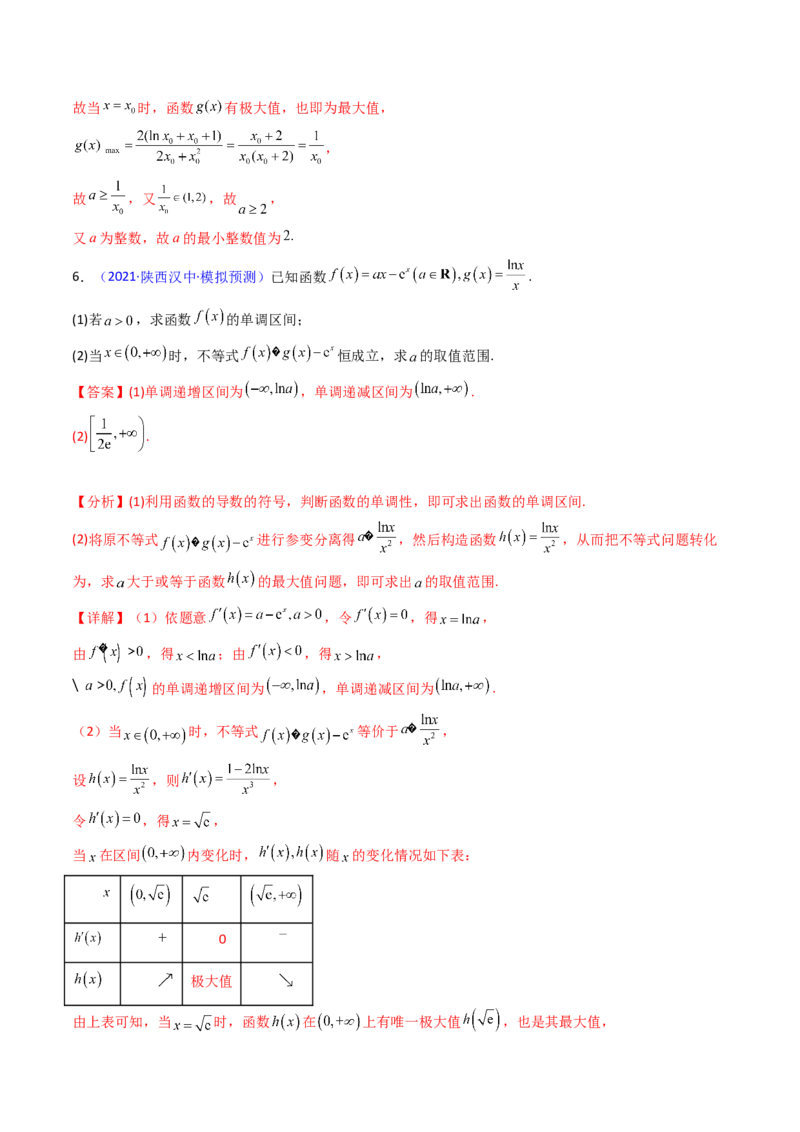 第08讲利用洛必达法则解决导数问题（高阶拓展、竞赛适用）（教师版）_2.2025数学总复习_2025年新高考资料_一轮复习_备战2025年高考数学一轮复习考点帮