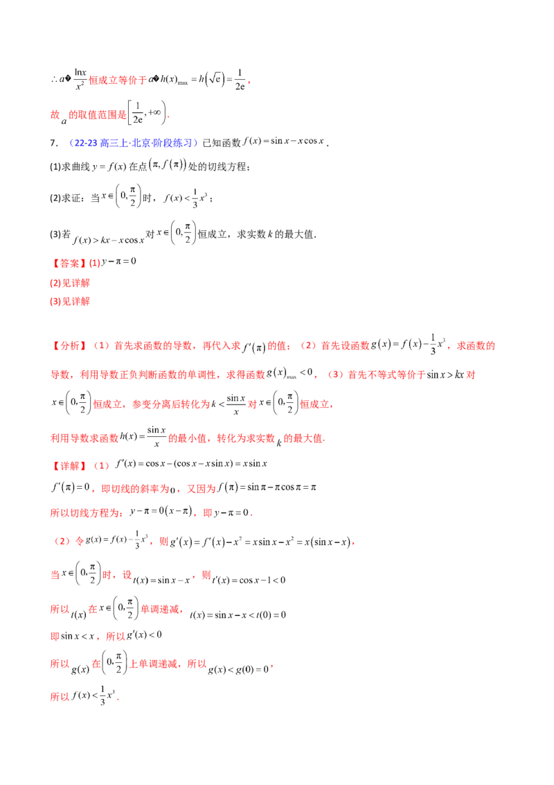 第08讲利用洛必达法则解决导数问题（高阶拓展、竞赛适用）（教师版）_2.2025数学总复习_2025年新高考资料_一轮复习_备战2025年高考数学一轮复习考点帮