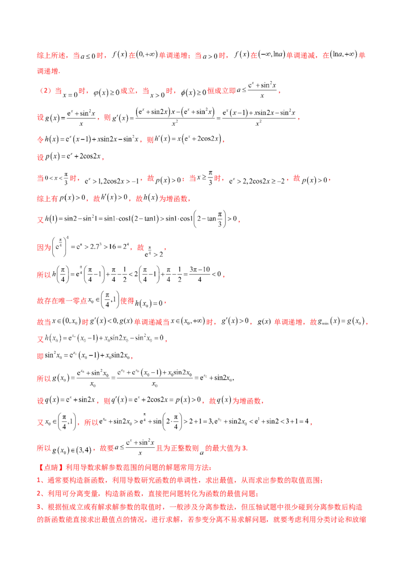 第08讲利用洛必达法则解决导数问题（高阶拓展、竞赛适用）（教师版）_2.2025数学总复习_2025年新高考资料_一轮复习_备战2025年高考数学一轮复习考点帮