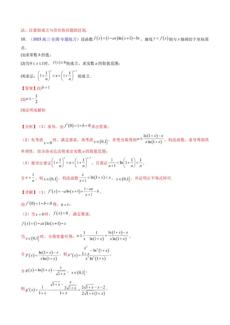 第08讲利用洛必达法则解决导数问题（高阶拓展、竞赛适用）（教师版）_2.2025数学总复习_2025年新高考资料_一轮复习_备战2025年高考数学一轮复习考点帮