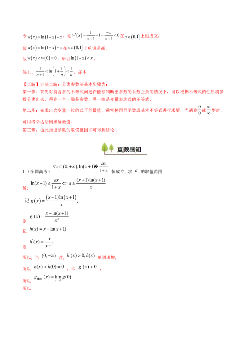第08讲利用洛必达法则解决导数问题（高阶拓展、竞赛适用）（教师版）_2.2025数学总复习_2025年新高考资料_一轮复习_备战2025年高考数学一轮复习考点帮