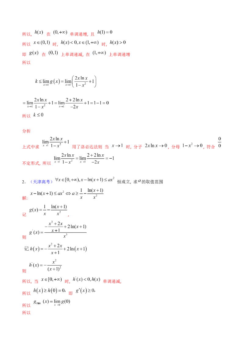 第08讲利用洛必达法则解决导数问题（高阶拓展、竞赛适用）（教师版）_2.2025数学总复习_2025年新高考资料_一轮复习_备战2025年高考数学一轮复习考点帮