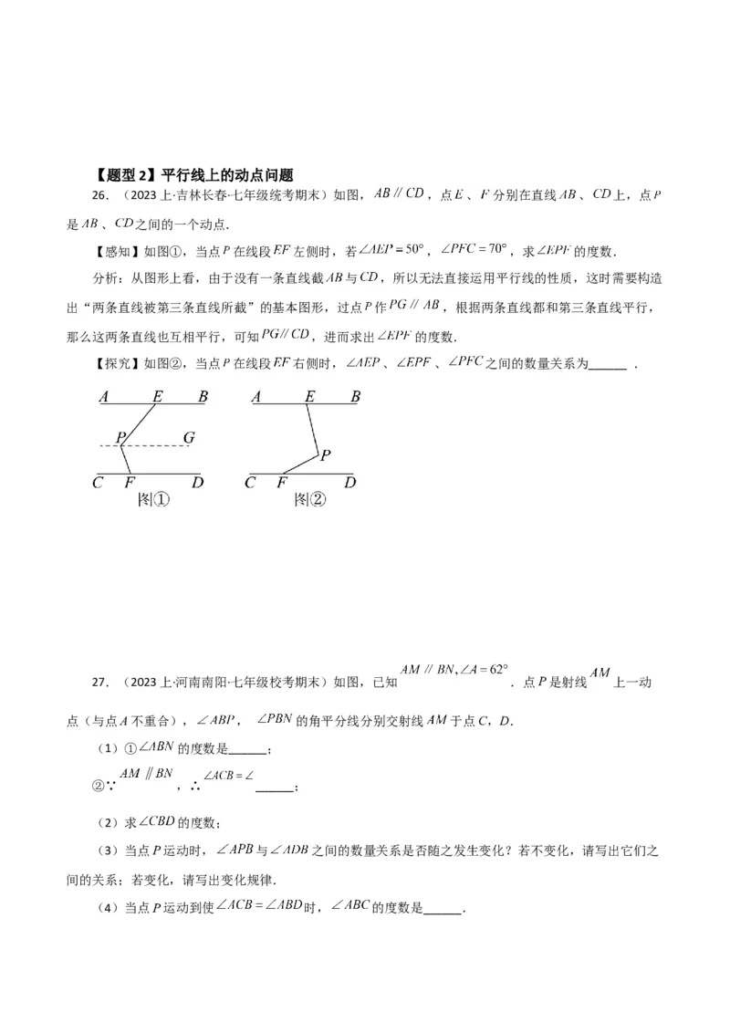 专题5.17平行线的性质（题型分类拓展）（人教版）_初中数学_七年级数学下册（人教版）_专题突破练习-V4