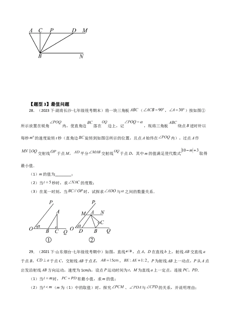专题5.17平行线的性质（题型分类拓展）（人教版）_初中数学_七年级数学下册（人教版）_专题突破练习-V4