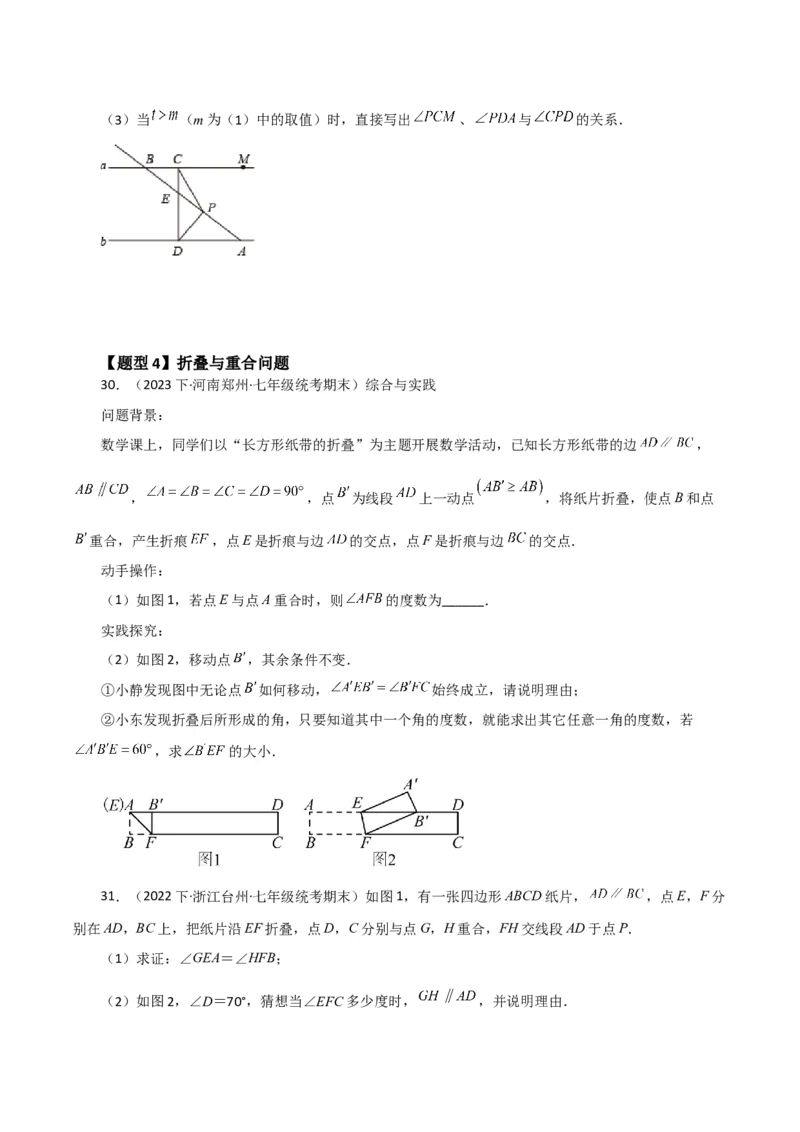 专题5.17平行线的性质（题型分类拓展）（人教版）_初中数学_七年级数学下册（人教版）_专题突破练习-V4