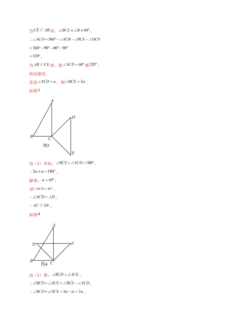 专题5.17平行线的性质（题型分类拓展）（人教版）_初中数学_七年级数学下册（人教版）_专题突破练习-V4