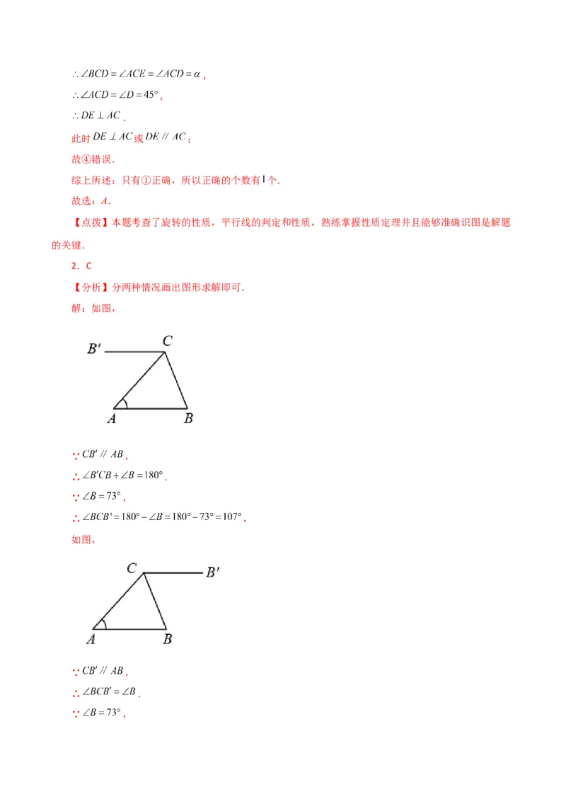 专题5.17平行线的性质（题型分类拓展）（人教版）_初中数学_七年级数学下册（人教版）_专题突破练习-V4