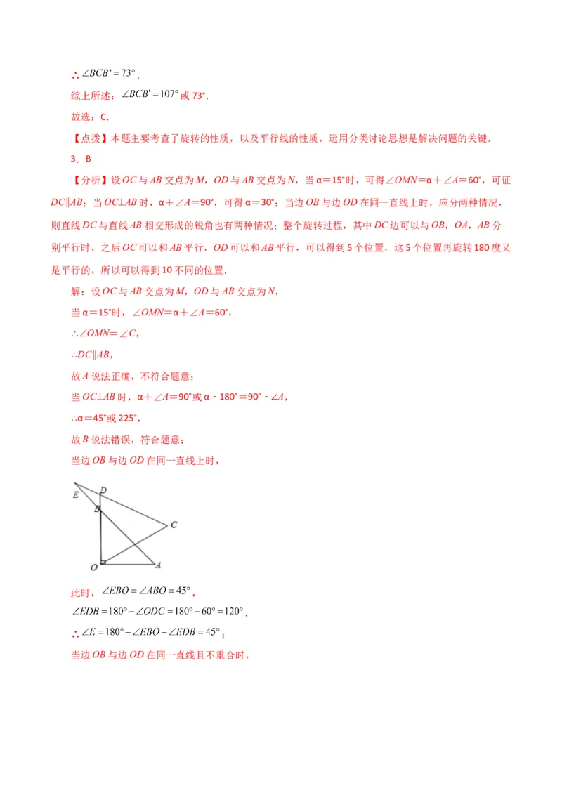 专题5.17平行线的性质（题型分类拓展）（人教版）_初中数学_七年级数学下册（人教版）_专题突破练习-V4