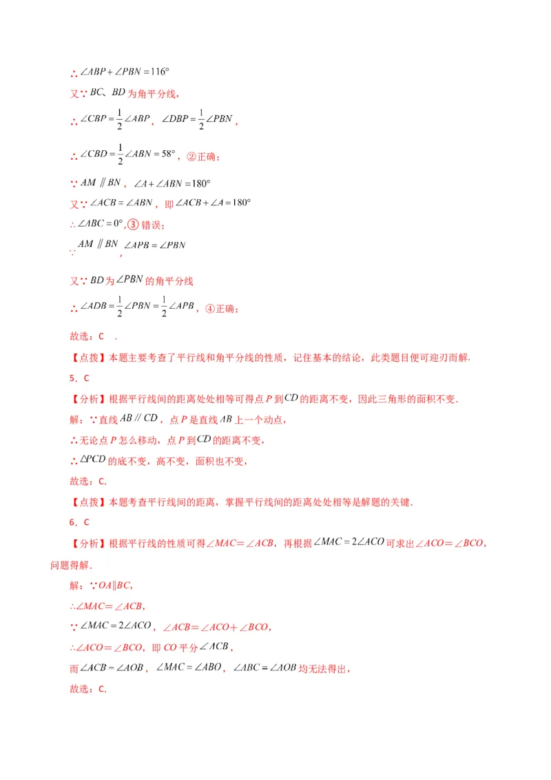 专题5.17平行线的性质（题型分类拓展）（人教版）_初中数学_七年级数学下册（人教版）_专题突破练习-V4