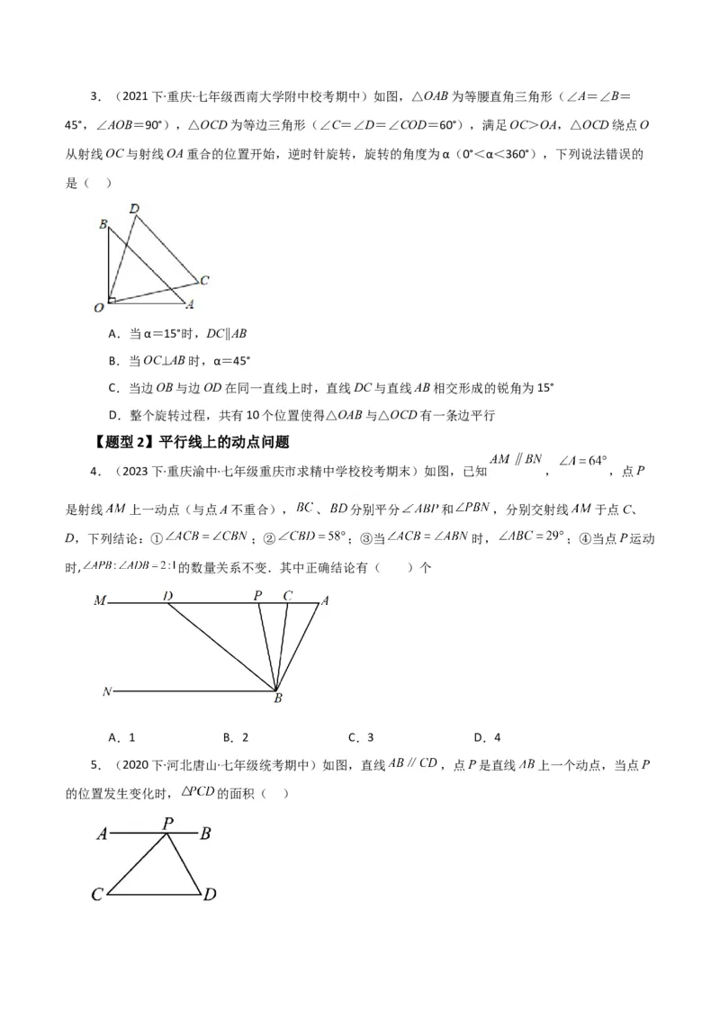 专题5.17平行线的性质（题型分类拓展）（人教版）_初中数学_七年级数学下册（人教版）_专题突破练习-V4