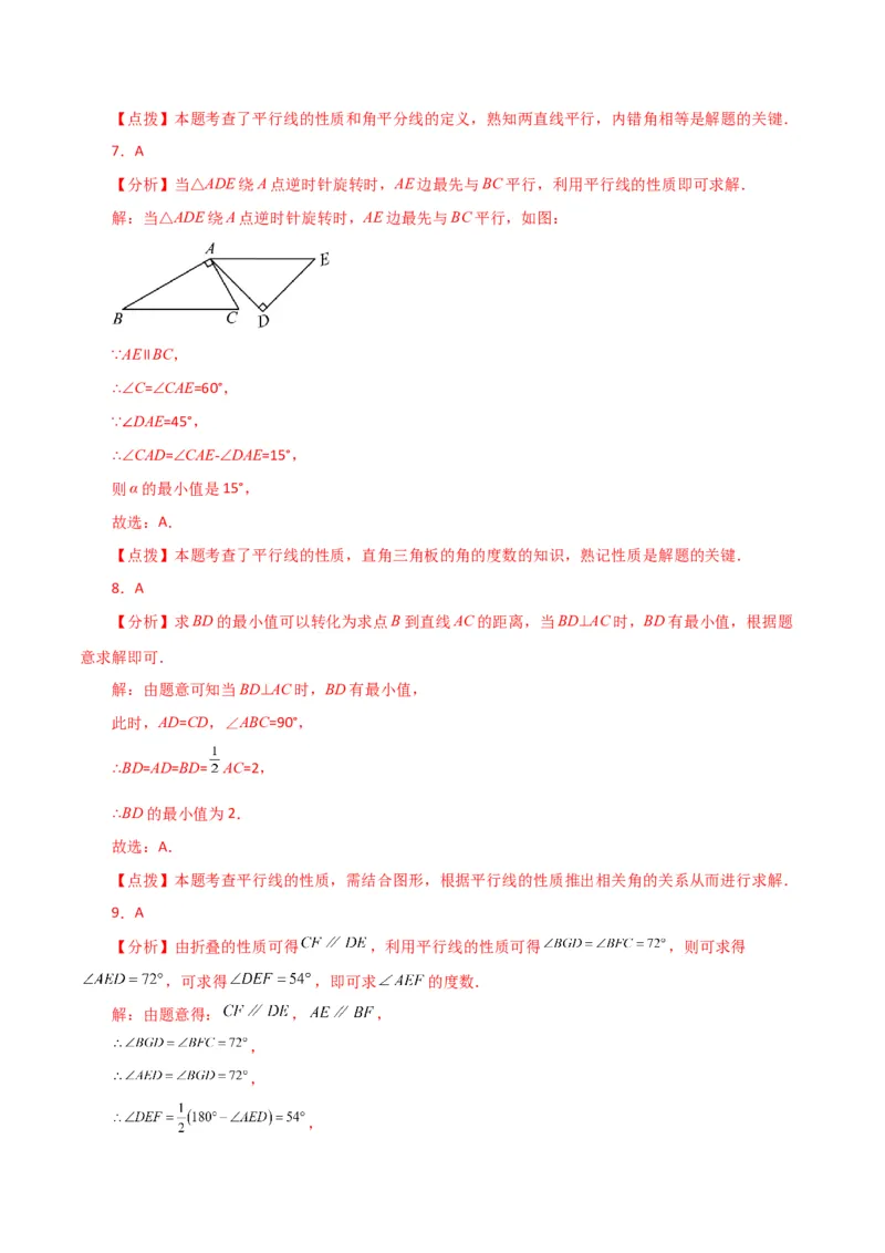 专题5.17平行线的性质（题型分类拓展）（人教版）_初中数学_七年级数学下册（人教版）_专题突破练习-V4