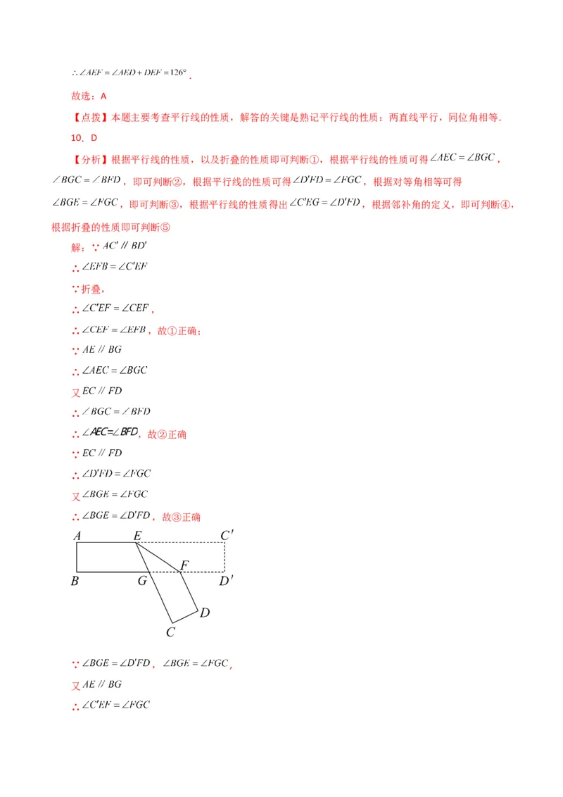 专题5.17平行线的性质（题型分类拓展）（人教版）_初中数学_七年级数学下册（人教版）_专题突破练习-V4
