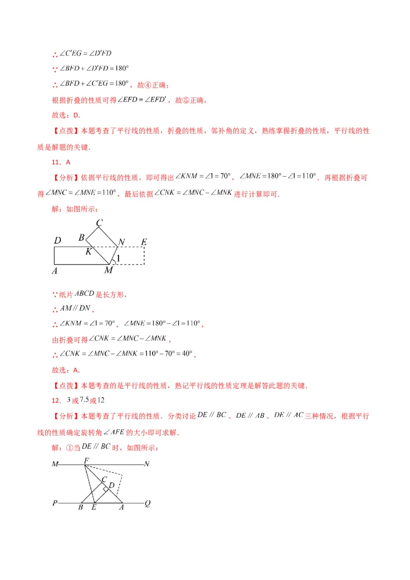 专题5.17平行线的性质（题型分类拓展）（人教版）_初中数学_七年级数学下册（人教版）_专题突破练习-V4