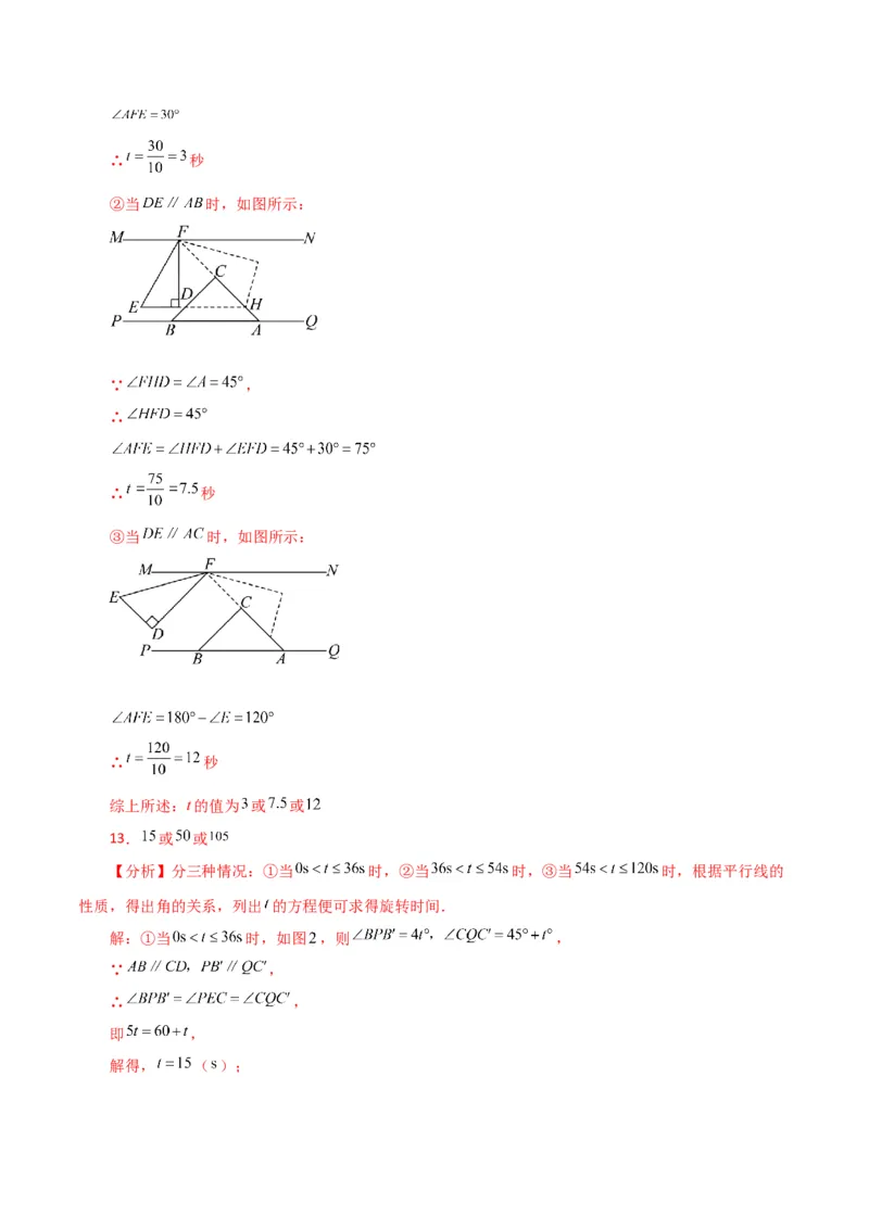 专题5.17平行线的性质（题型分类拓展）（人教版）_初中数学_七年级数学下册（人教版）_专题突破练习-V4