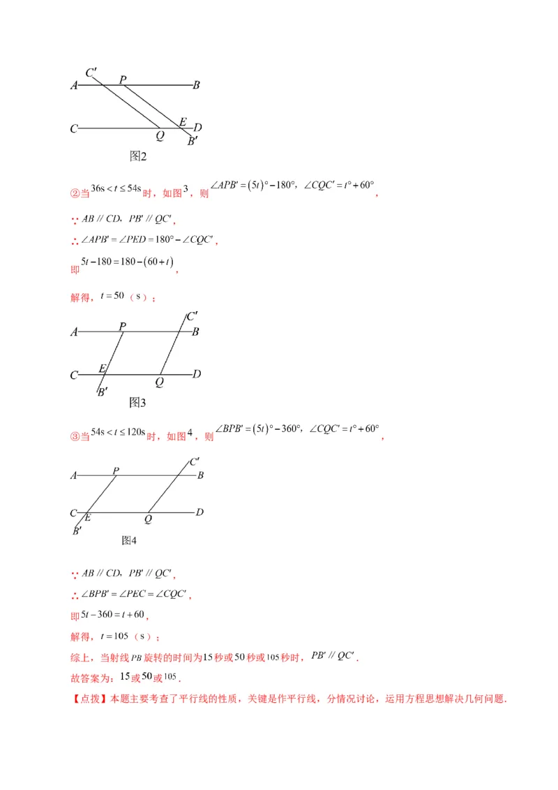 专题5.17平行线的性质（题型分类拓展）（人教版）_初中数学_七年级数学下册（人教版）_专题突破练习-V4