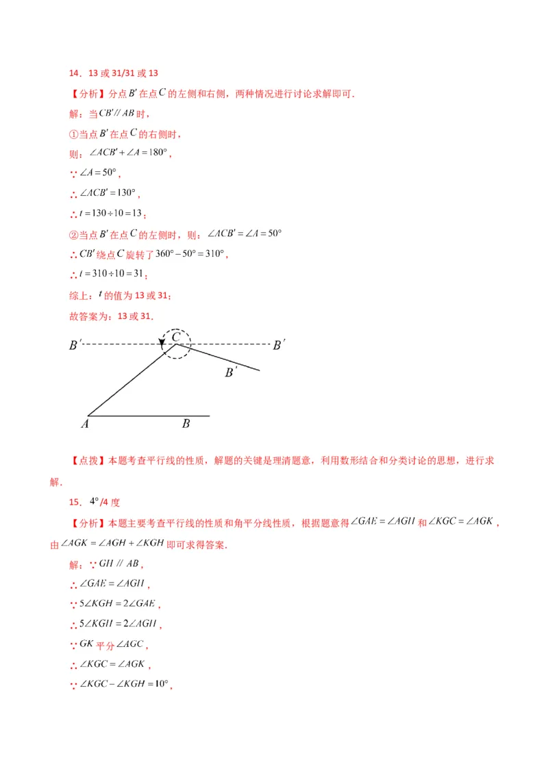 专题5.17平行线的性质（题型分类拓展）（人教版）_初中数学_七年级数学下册（人教版）_专题突破练习-V4