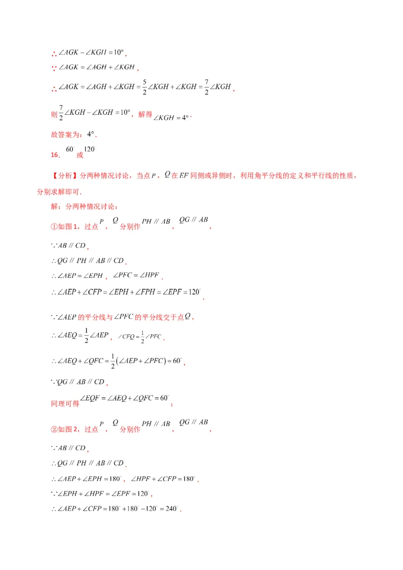 专题5.17平行线的性质（题型分类拓展）（人教版）_初中数学_七年级数学下册（人教版）_专题突破练习-V4