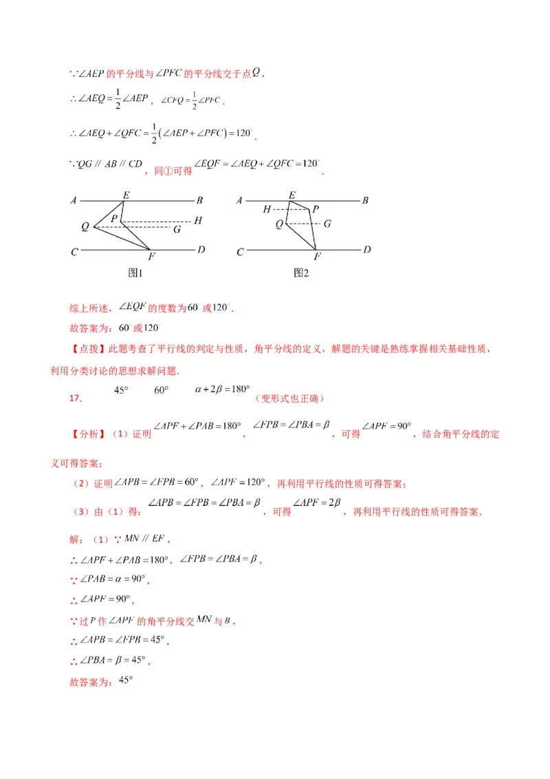 专题5.17平行线的性质（题型分类拓展）（人教版）_初中数学_七年级数学下册（人教版）_专题突破练习-V4