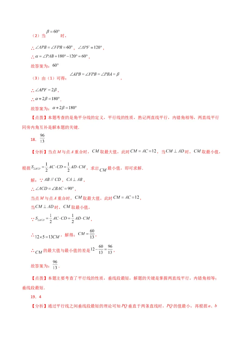 专题5.17平行线的性质（题型分类拓展）（人教版）_初中数学_七年级数学下册（人教版）_专题突破练习-V4