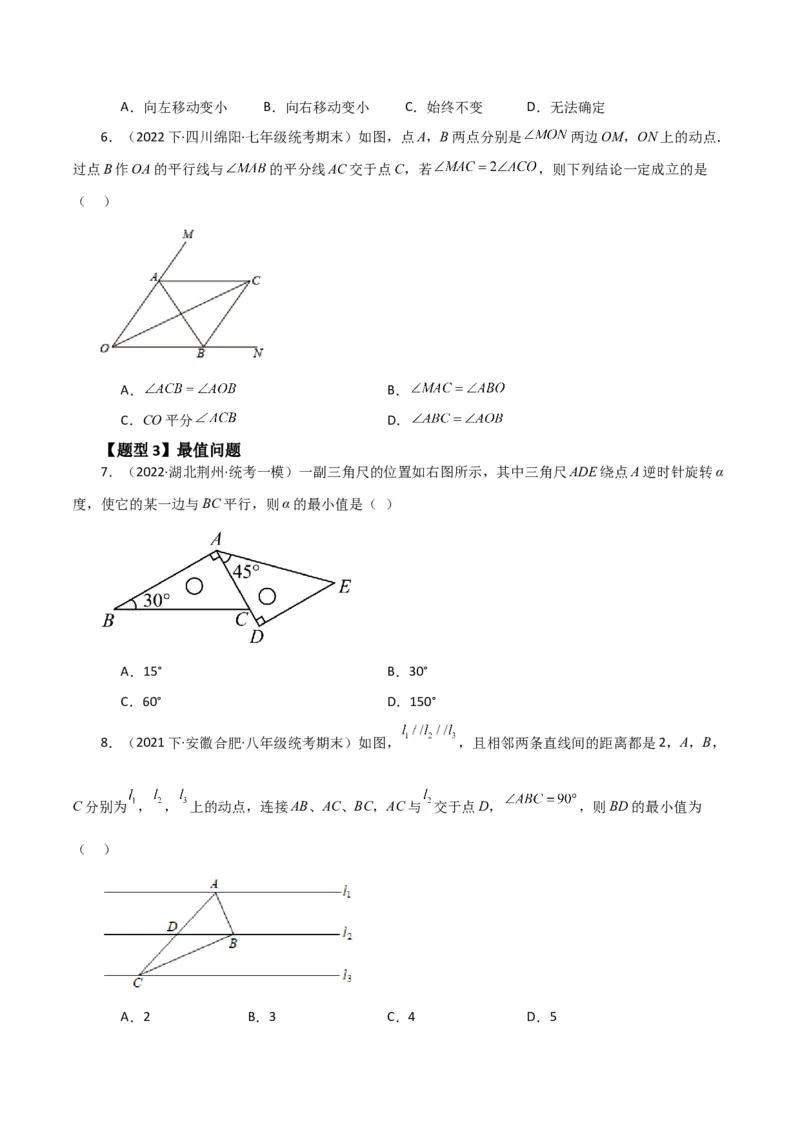 专题5.17平行线的性质（题型分类拓展）（人教版）_初中数学_七年级数学下册（人教版）_专题突破练习-V4