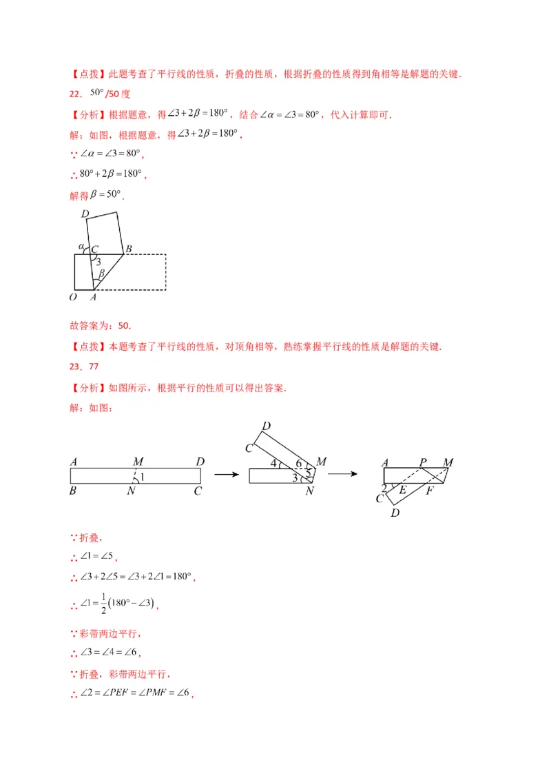 专题5.17平行线的性质（题型分类拓展）（人教版）_初中数学_七年级数学下册（人教版）_专题突破练习-V4