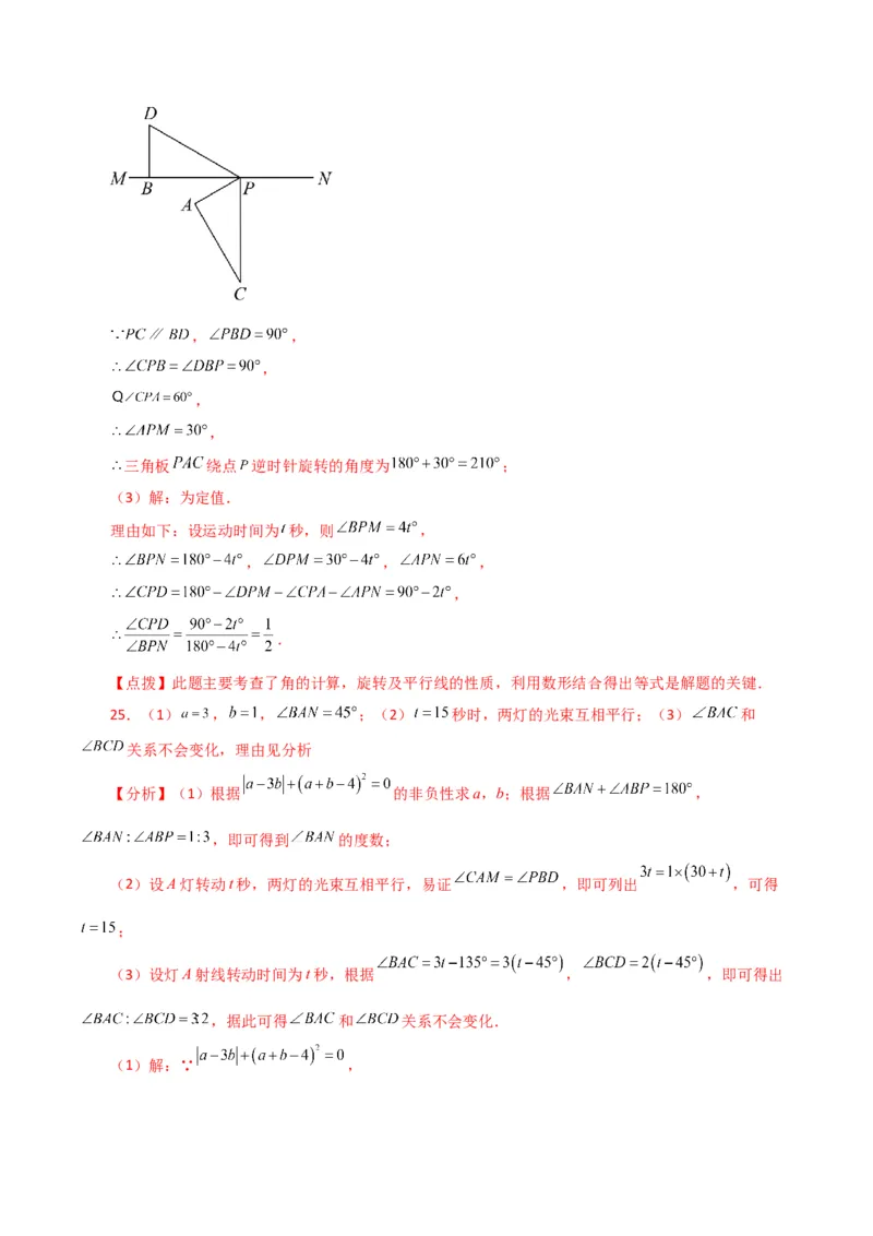 专题5.17平行线的性质（题型分类拓展）（人教版）_初中数学_七年级数学下册（人教版）_专题突破练习-V4