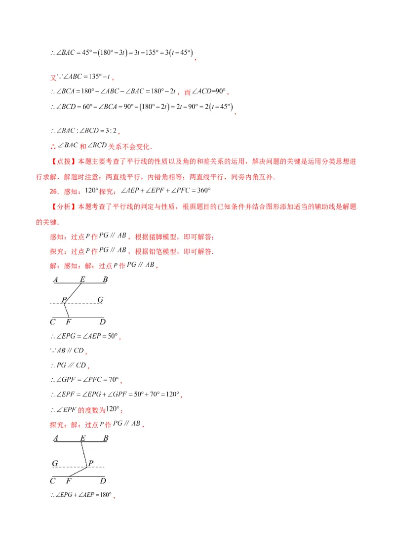 专题5.17平行线的性质（题型分类拓展）（人教版）_初中数学_七年级数学下册（人教版）_专题突破练习-V4