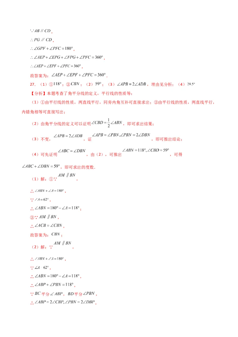 专题5.17平行线的性质（题型分类拓展）（人教版）_初中数学_七年级数学下册（人教版）_专题突破练习-V4