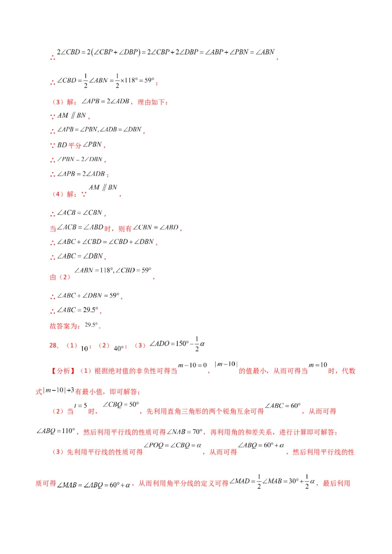 专题5.17平行线的性质（题型分类拓展）（人教版）_初中数学_七年级数学下册（人教版）_专题突破练习-V4