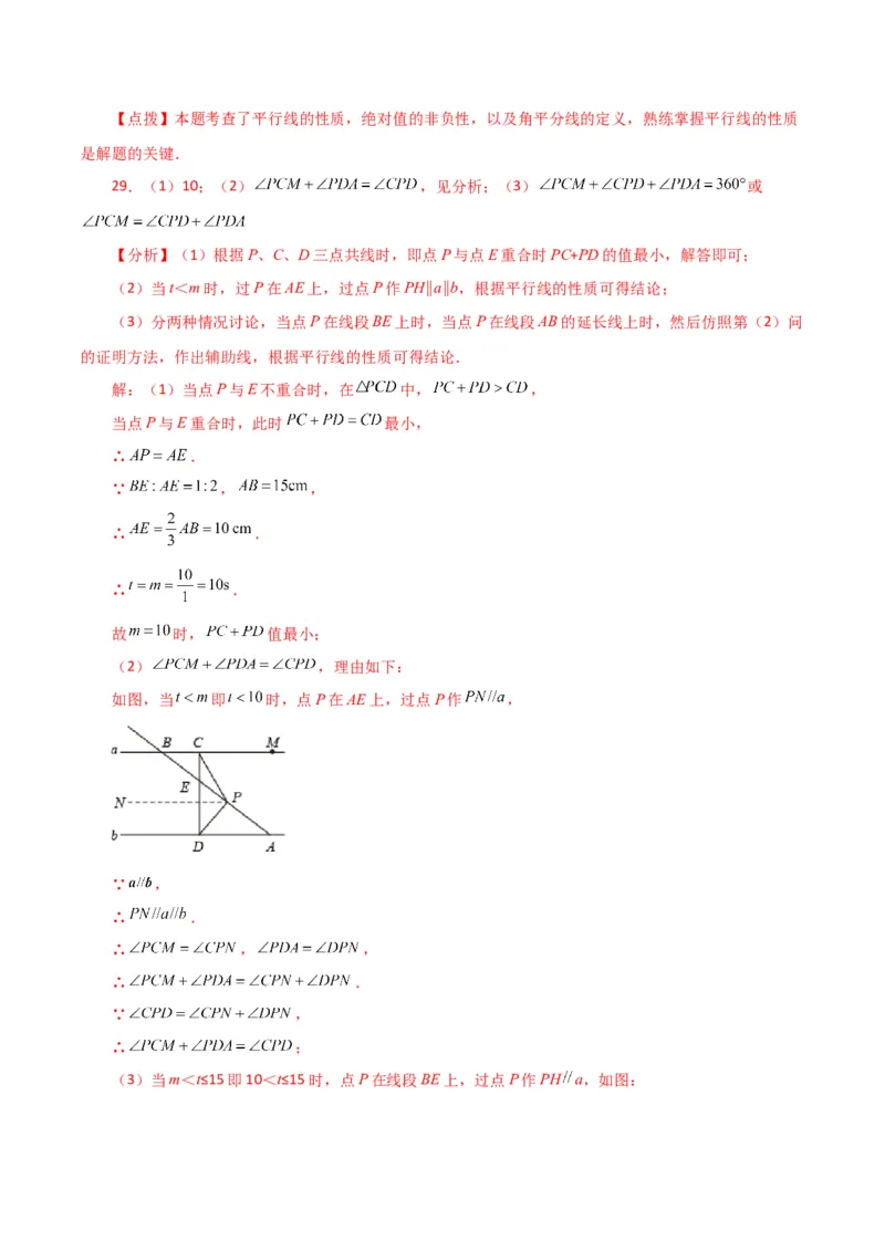 专题5.17平行线的性质（题型分类拓展）（人教版）_初中数学_七年级数学下册（人教版）_专题突破练习-V4
