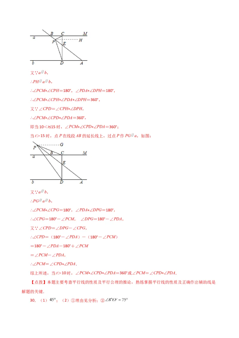 专题5.17平行线的性质（题型分类拓展）（人教版）_初中数学_七年级数学下册（人教版）_专题突破练习-V4