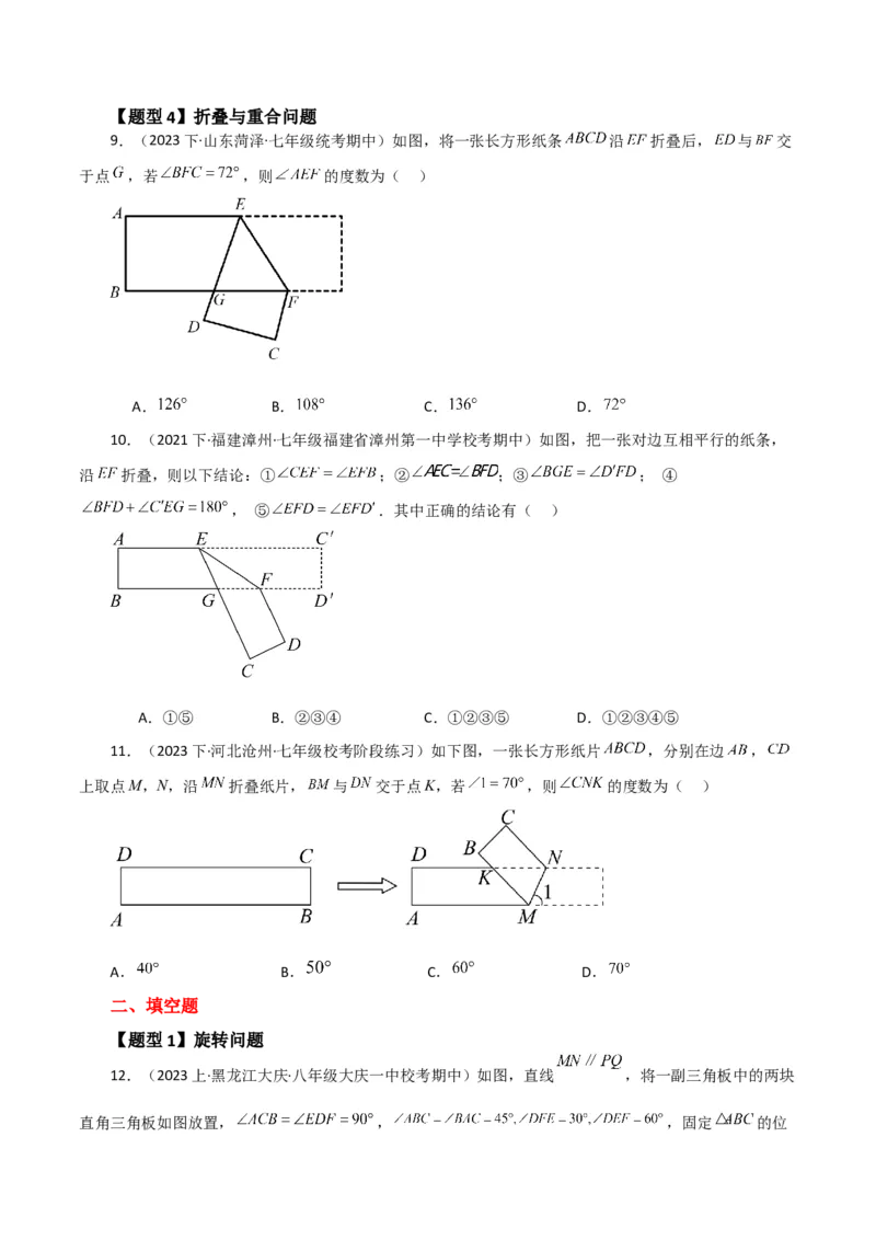 专题5.17平行线的性质（题型分类拓展）（人教版）_初中数学_七年级数学下册（人教版）_专题突破练习-V4