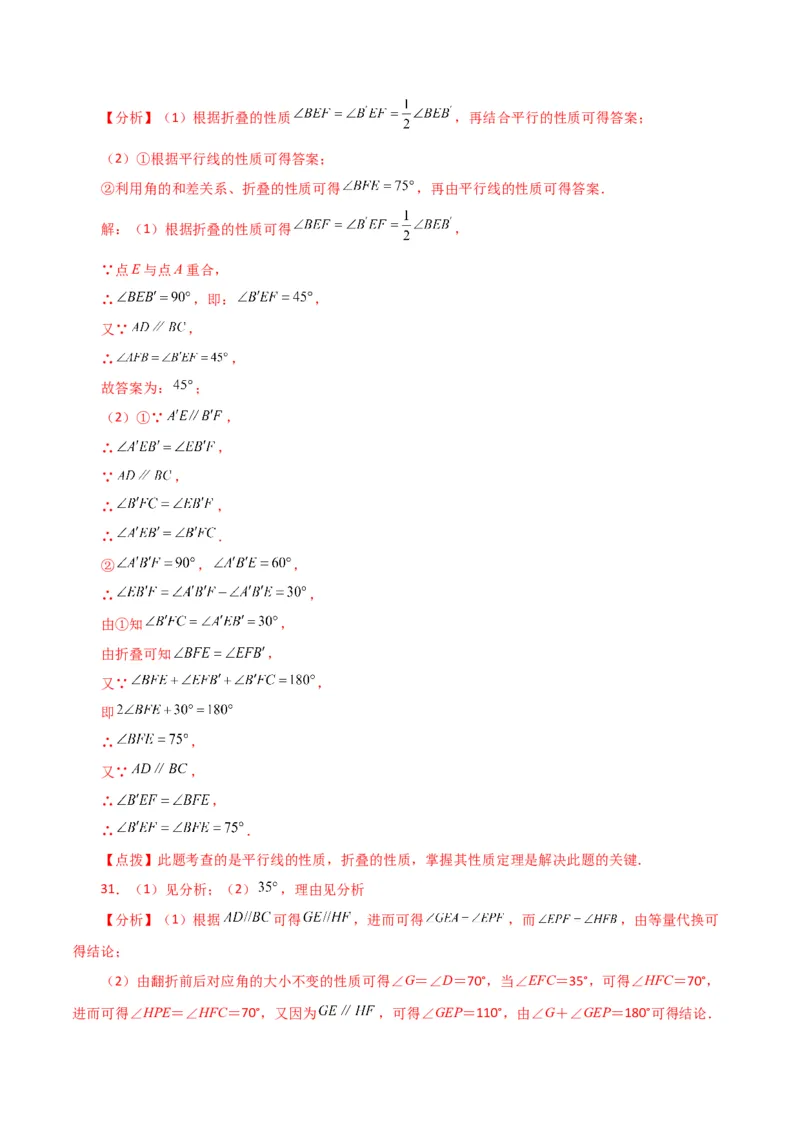 专题5.17平行线的性质（题型分类拓展）（人教版）_初中数学_七年级数学下册（人教版）_专题突破练习-V4