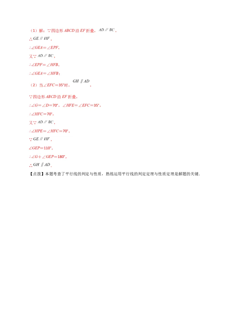 专题5.17平行线的性质（题型分类拓展）（人教版）_初中数学_七年级数学下册（人教版）_专题突破练习-V4