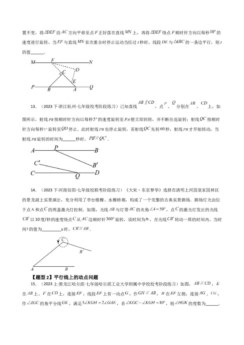 专题5.17平行线的性质（题型分类拓展）（人教版）_初中数学_七年级数学下册（人教版）_专题突破练习-V4