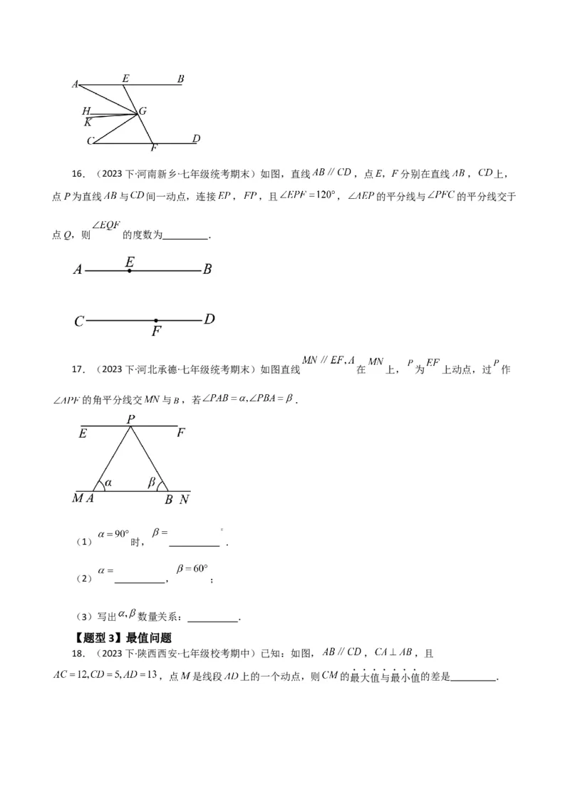 专题5.17平行线的性质（题型分类拓展）（人教版）_初中数学_七年级数学下册（人教版）_专题突破练习-V4