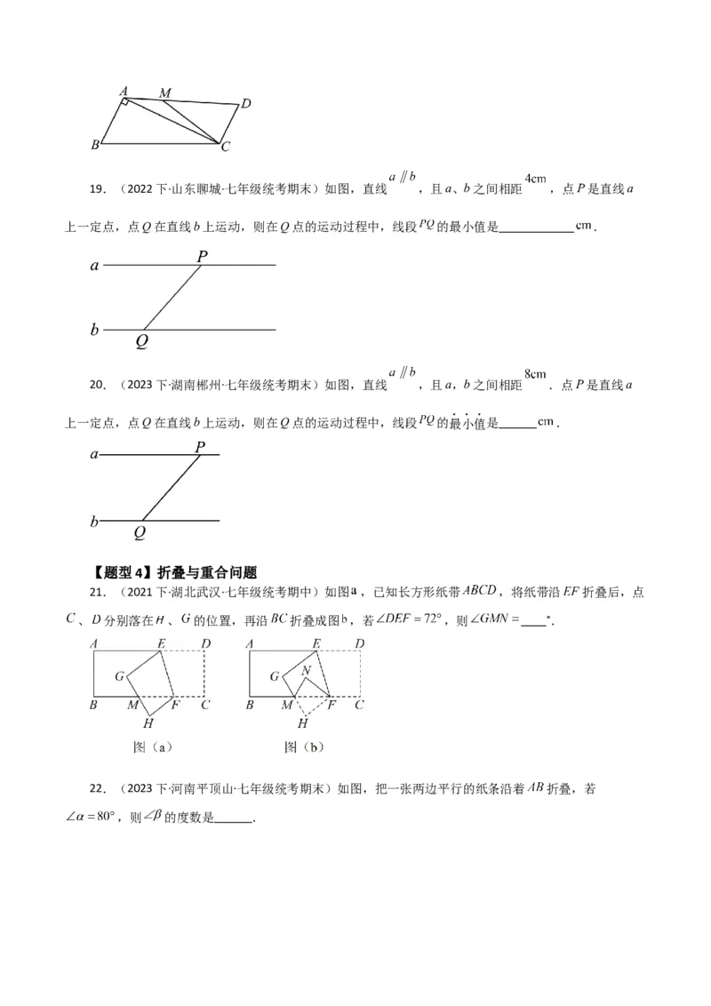 专题5.17平行线的性质（题型分类拓展）（人教版）_初中数学_七年级数学下册（人教版）_专题突破练习-V4