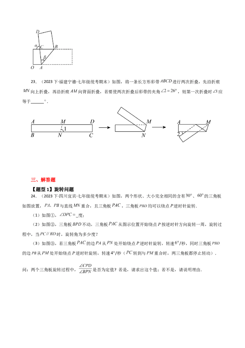 专题5.17平行线的性质（题型分类拓展）（人教版）_初中数学_七年级数学下册（人教版）_专题突破练习-V4