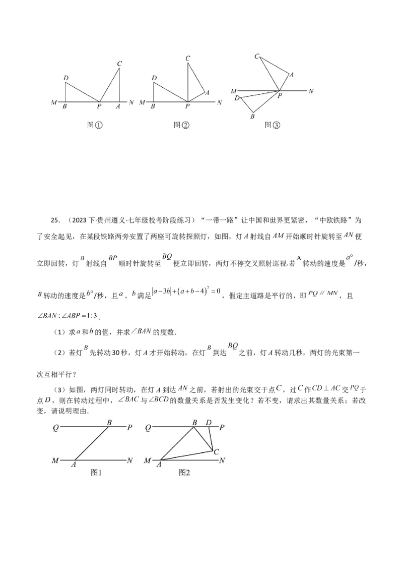 专题5.17平行线的性质（题型分类拓展）（人教版）_初中数学_七年级数学下册（人教版）_专题突破练习-V4