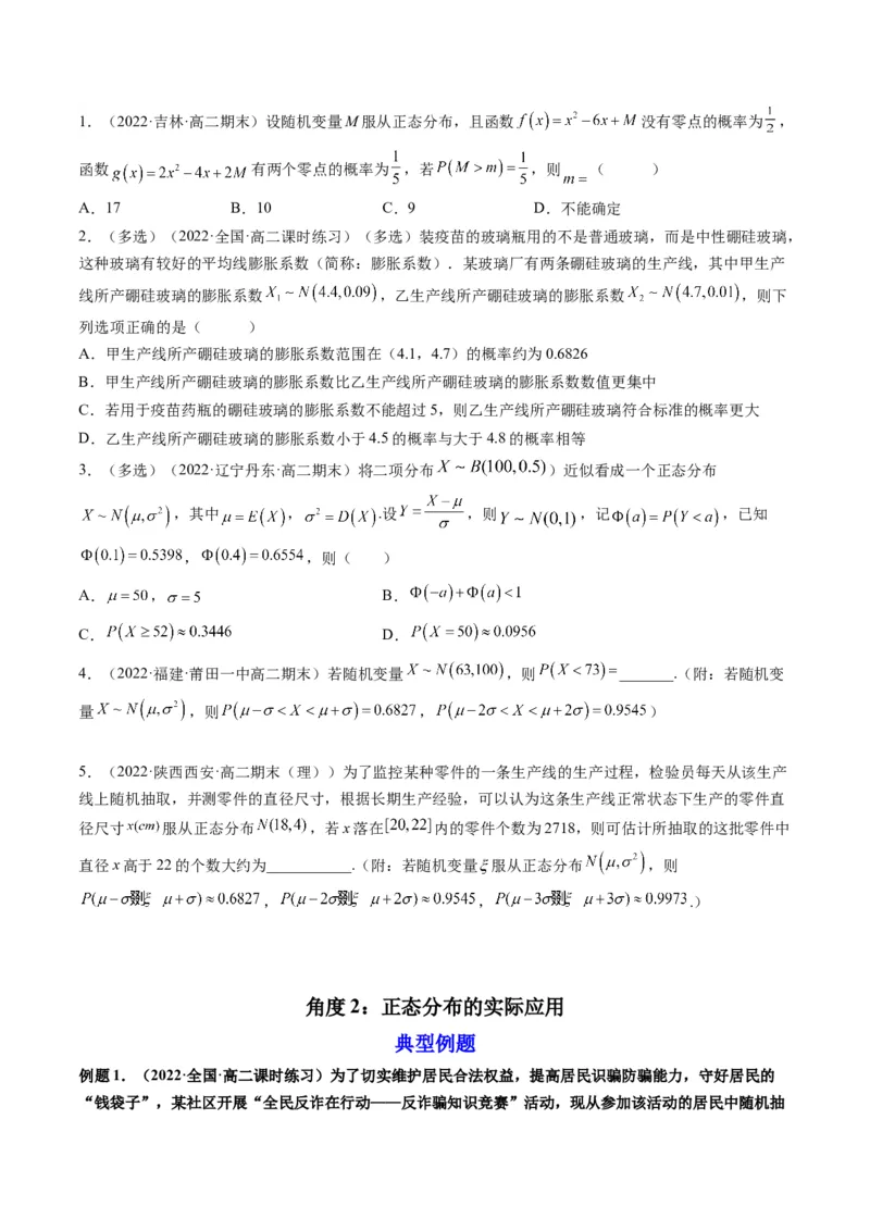 第08讲二项分布与超几何分布、正态分布(精讲）（原卷版）_2.2025数学总复习_2023年新高考资料_一轮复习_2023新高考数学一轮复习（新教材新高考）