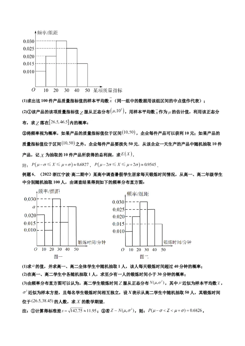 第08讲二项分布与超几何分布、正态分布(精讲）（原卷版）_2.2025数学总复习_2023年新高考资料_一轮复习_2023新高考数学一轮复习（新教材新高考）