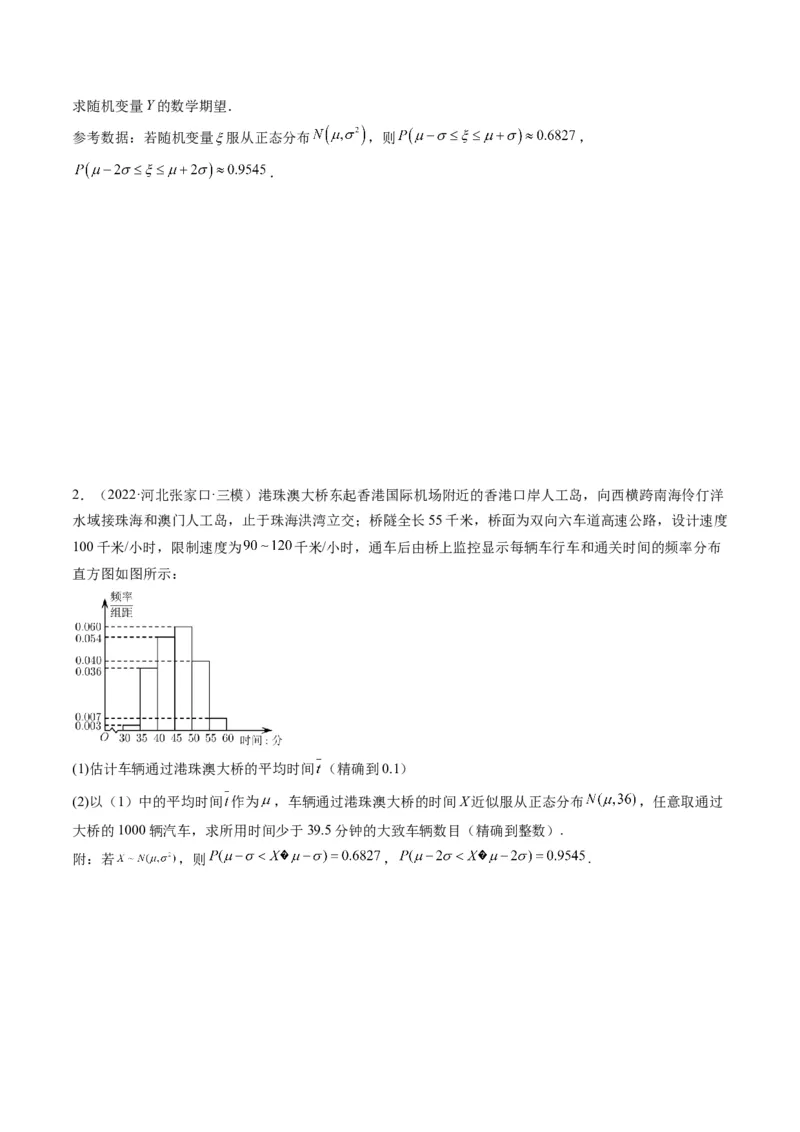 第08讲二项分布与超几何分布、正态分布(精讲）（原卷版）_2.2025数学总复习_2023年新高考资料_一轮复习_2023新高考数学一轮复习（新教材新高考）