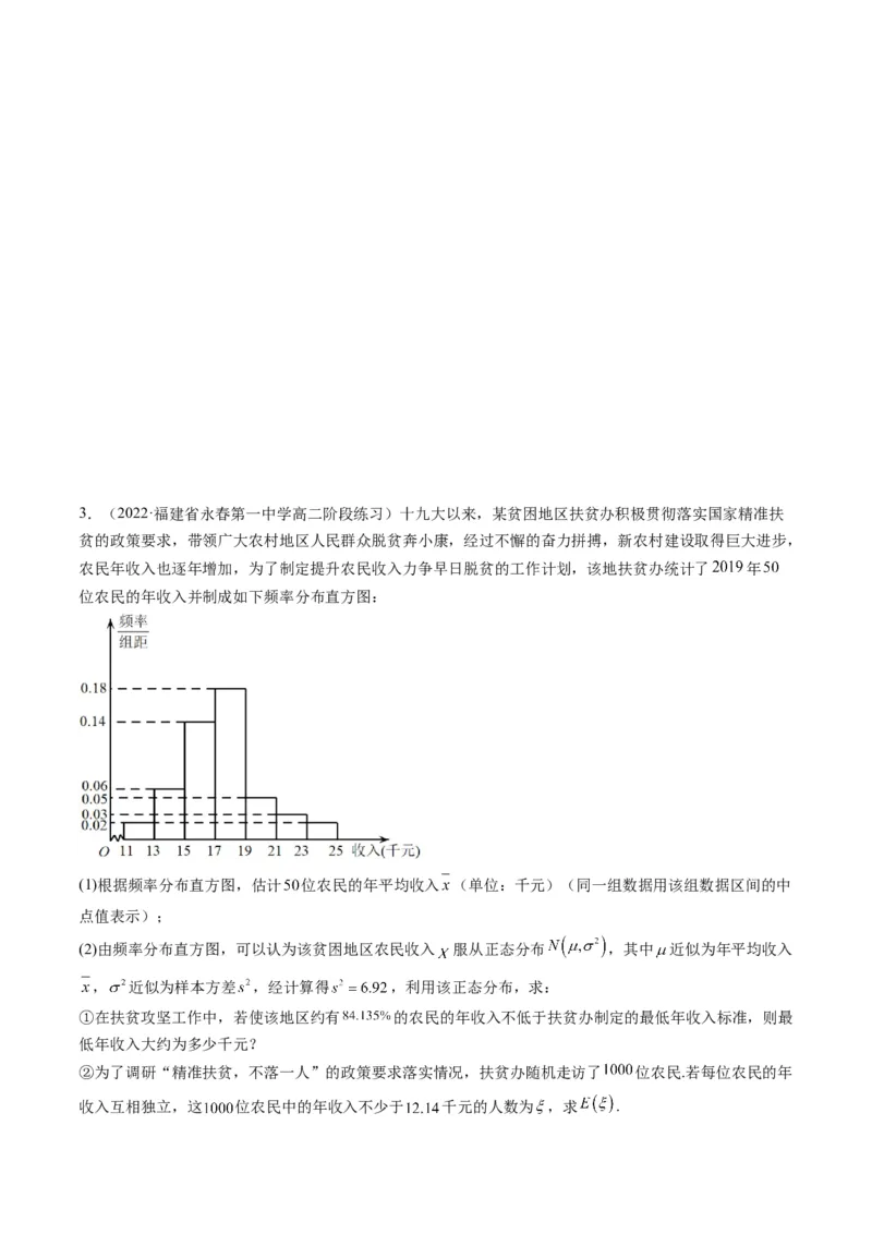 第08讲二项分布与超几何分布、正态分布(精讲）（原卷版）_2.2025数学总复习_2023年新高考资料_一轮复习_2023新高考数学一轮复习（新教材新高考）
