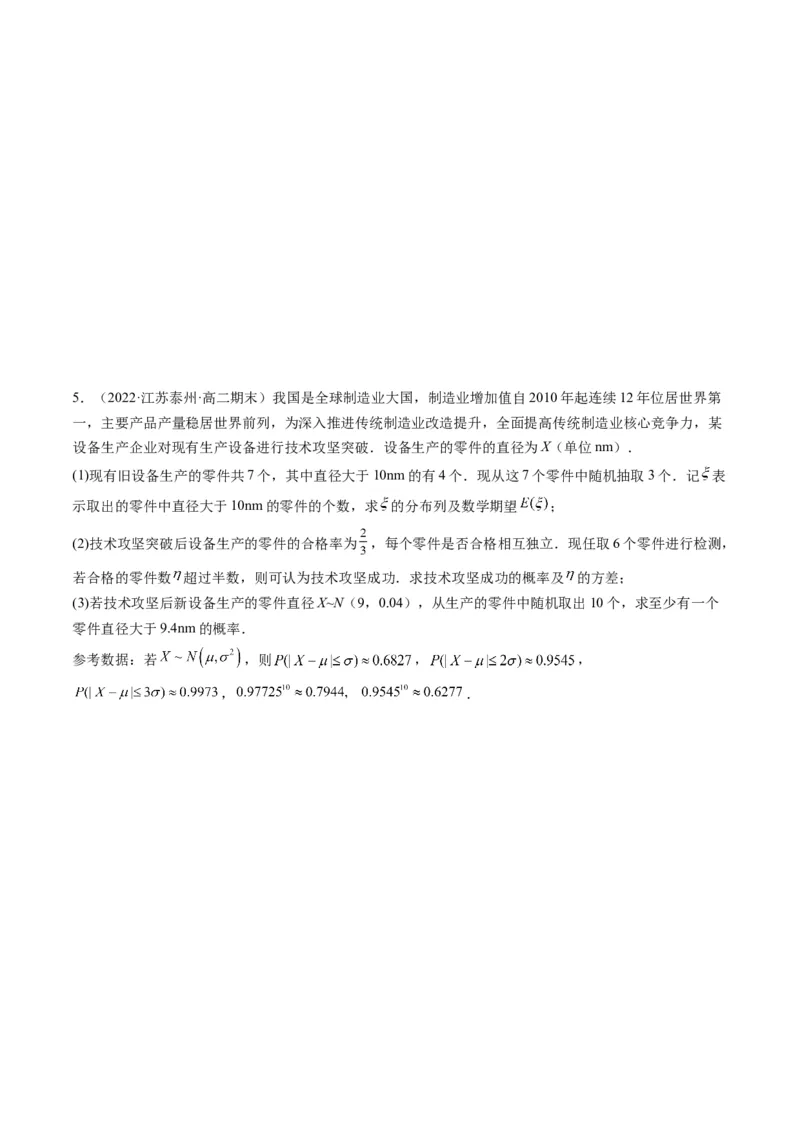 第08讲二项分布与超几何分布、正态分布(精讲）（原卷版）_2.2025数学总复习_2023年新高考资料_一轮复习_2023新高考数学一轮复习（新教材新高考）